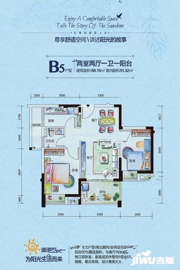 南海阳光2室2厅1卫68.2㎡户型图