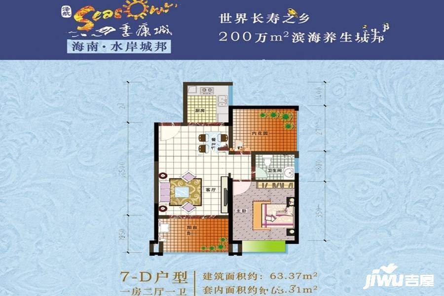 四季康城四期水岸城邦1室2厅1卫63.4㎡户型图