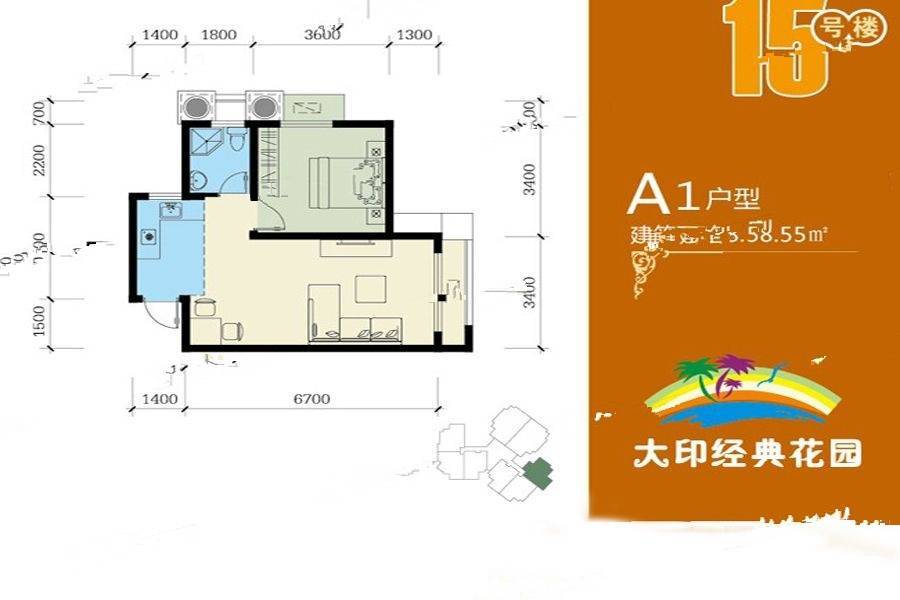 大印经典花园1室2厅1卫58.5㎡户型图