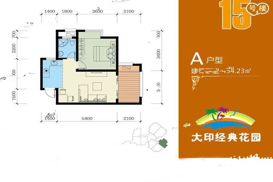 大印经典花园1室2厅1卫54.2㎡户型图