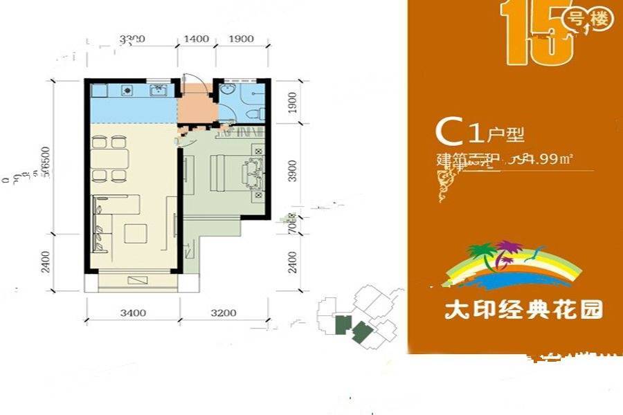 大印经典花园1室2厅1卫55㎡户型图