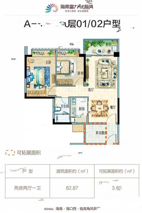 富力悦海湾2室2厅1卫82.9㎡户型图