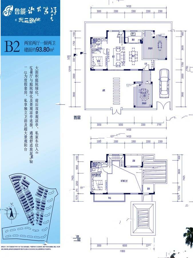 鲁能海蓝福源2室2厅2卫93.8㎡户型图