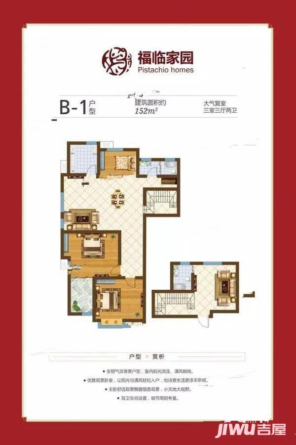 福临家园二期3室3厅2卫152㎡户型图