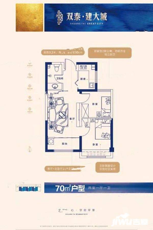 双泰建大城2室1厅1卫70㎡户型图