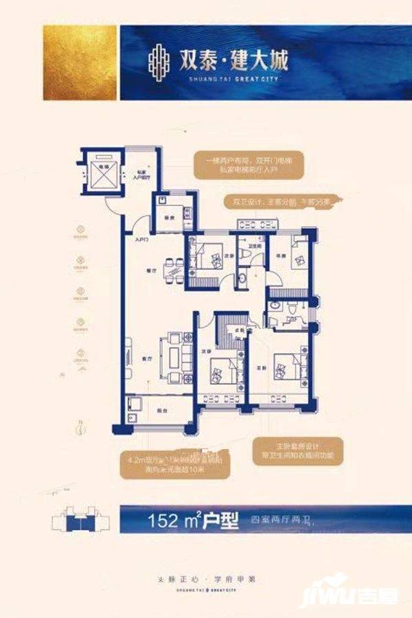 双泰建大城4室2厅2卫152㎡户型图