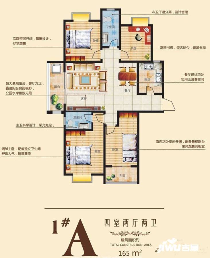 御景世家4室3厅3卫170㎡户型图