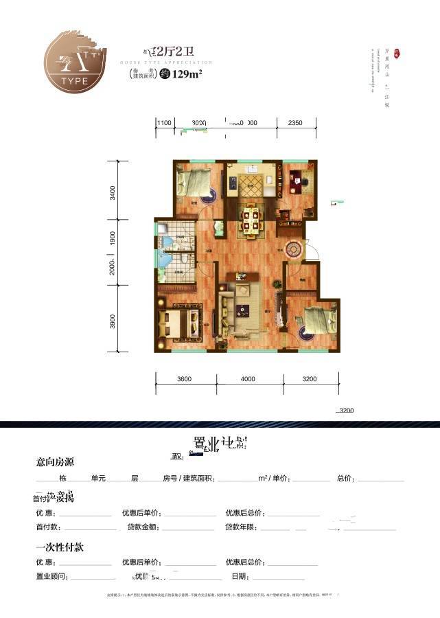 保利江山悦4室2厅2卫129㎡户型图