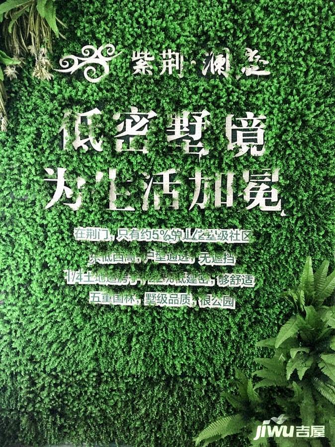 紫荆澜庭实景图图片