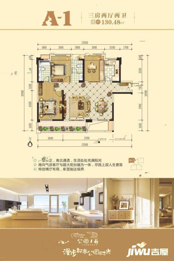 公园1号3室2厅2卫130.5㎡户型图