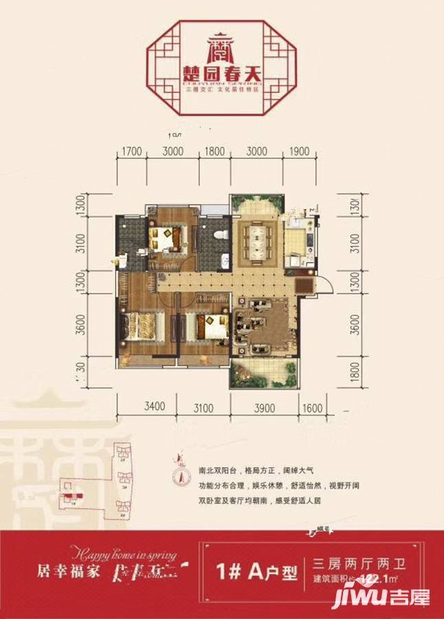 楚园春天3室2厅2卫122.1㎡户型图