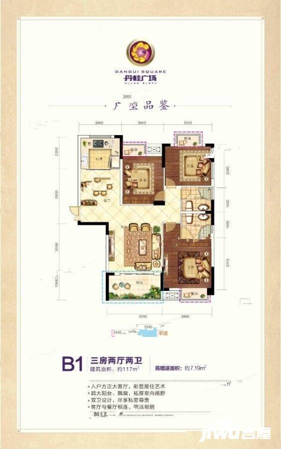丹桂广场3室2厅2卫117㎡户型图