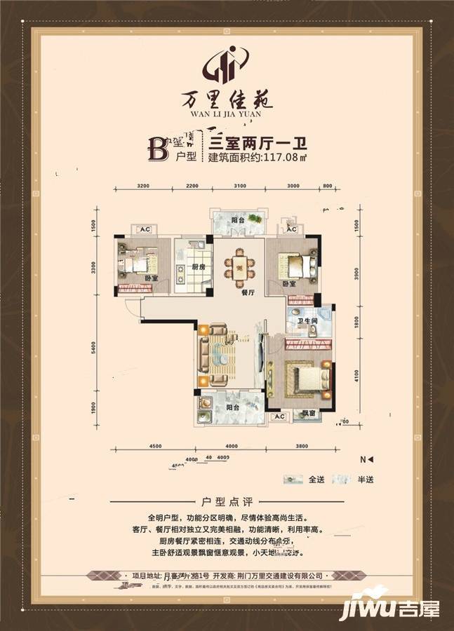 万里佳苑3室2厅1卫117.1㎡户型图