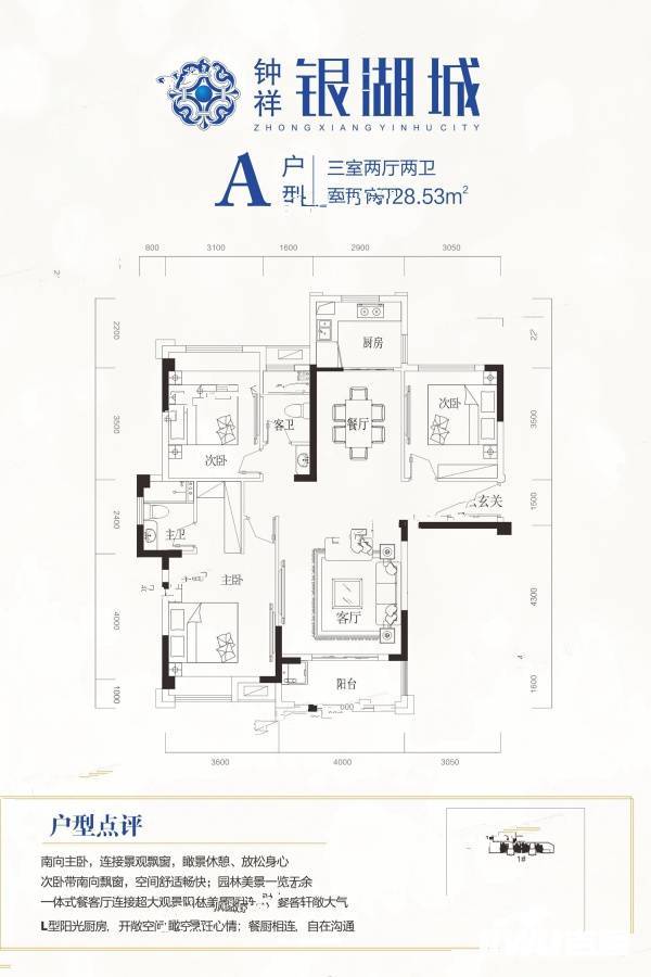 钟祥银湖城3室2厅2卫128.5㎡户型图