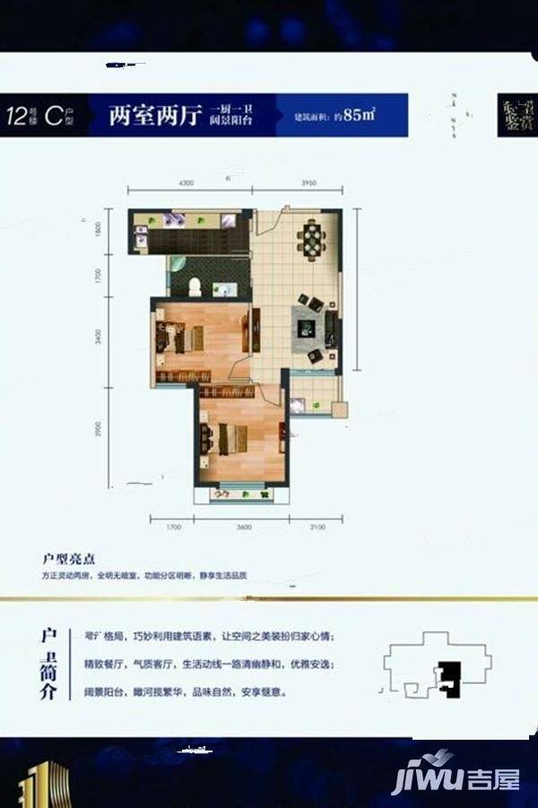 东唐滨江2室2厅1卫85㎡户型图