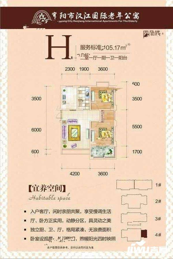 汉江国际老年公寓2室1厅1卫105.2㎡户型图