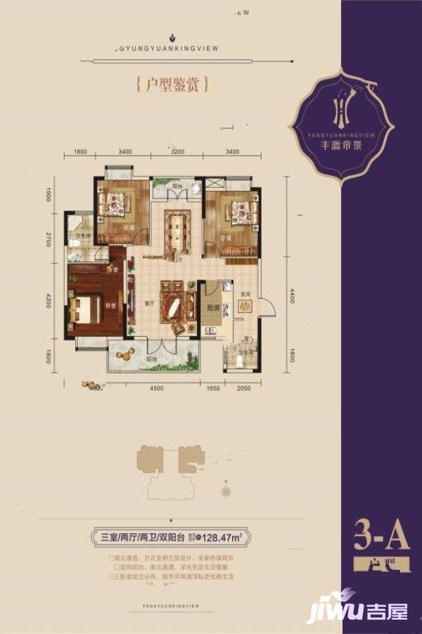 丰源帝景3室2厅2卫128.5㎡户型图
