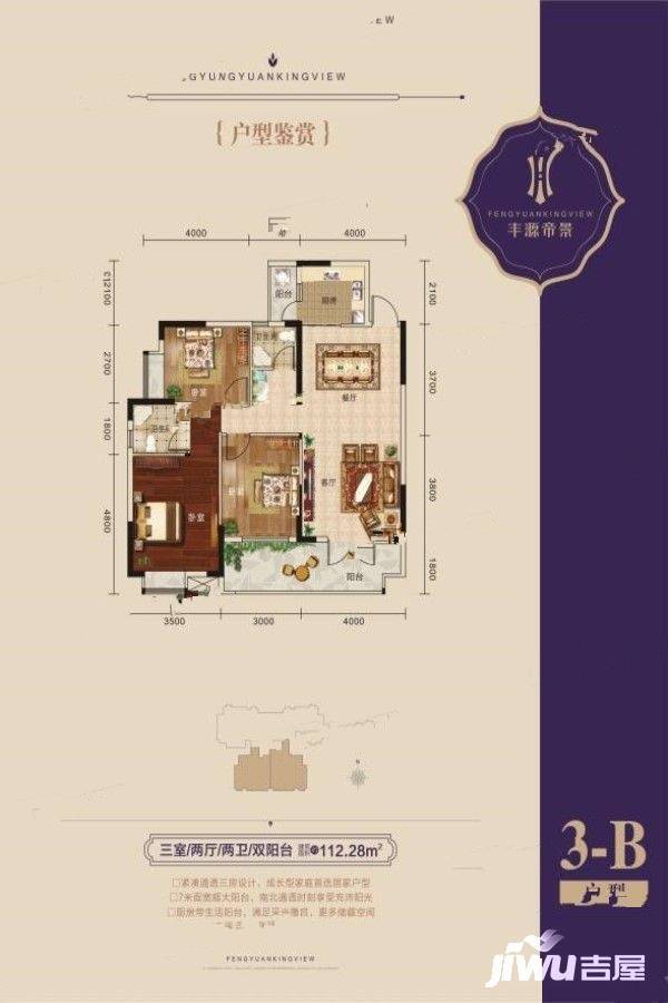 丰源帝景3室2厅2卫112.3㎡户型图