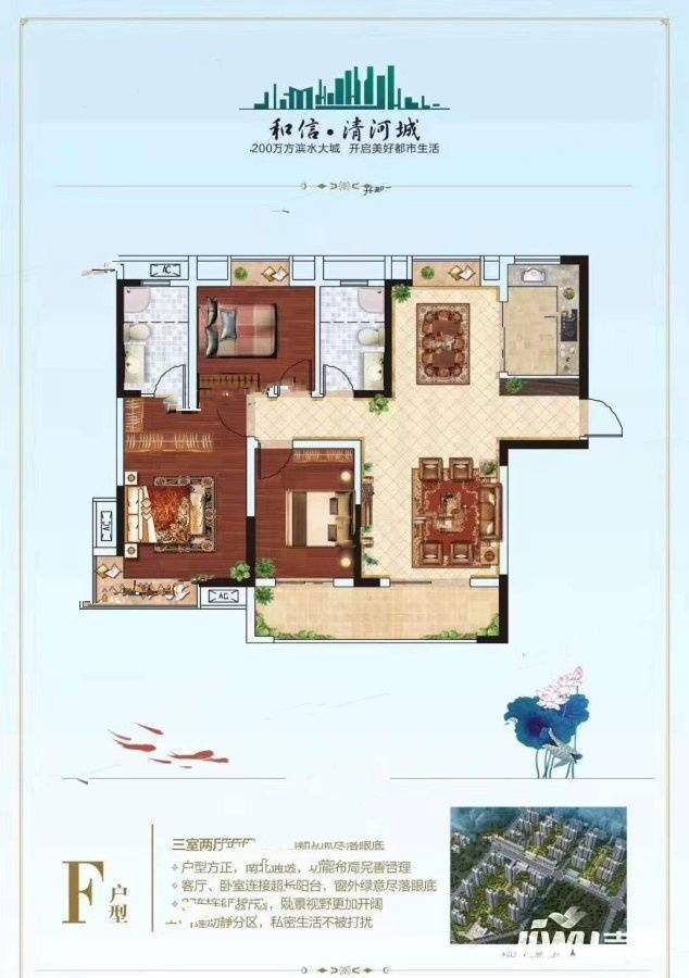 和信清河城3室2厅2卫121㎡户型图