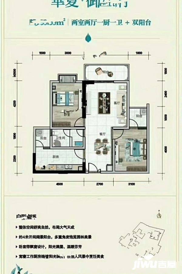 华夏御江府2室2厅1卫93.1㎡户型图