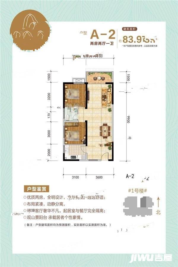 版纳佑宅2室2厅1卫84㎡户型图