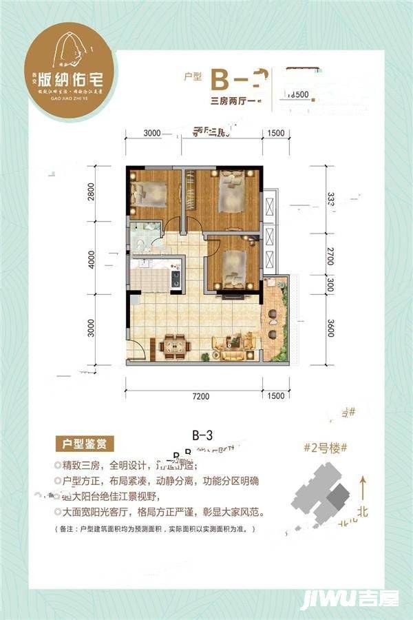 版纳佑宅3室2厅1卫92.5㎡户型图