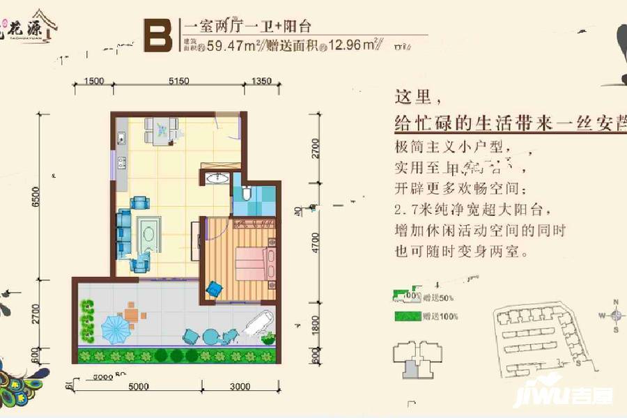 桃花源1室2厅1卫59.5㎡户型图