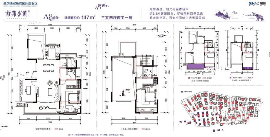 融创舒邦小镇3室2厅2卫147㎡户型图