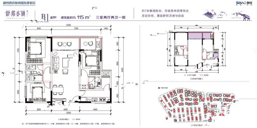 融创舒邦小镇3室2厅2卫115㎡户型图