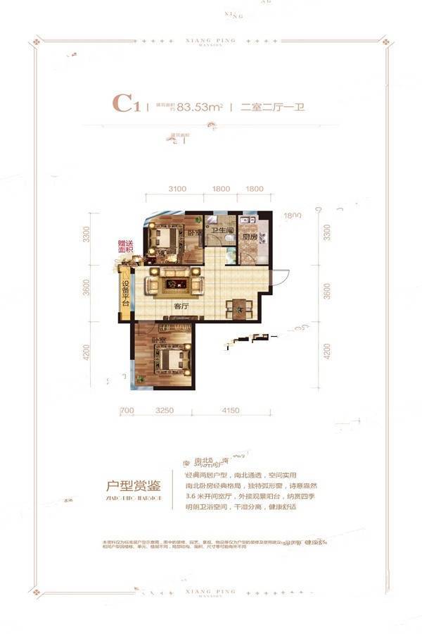 中国铁建襄平华庭2室2厅1卫83.5㎡户型图