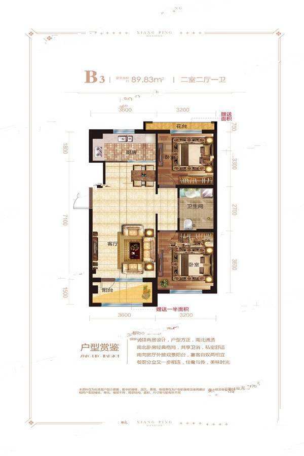 中国铁建襄平华庭2室2厅1卫89.8㎡户型图