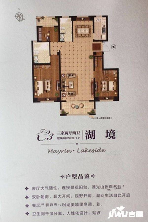 美麟湖畔3室2厅2卫127.7㎡户型图