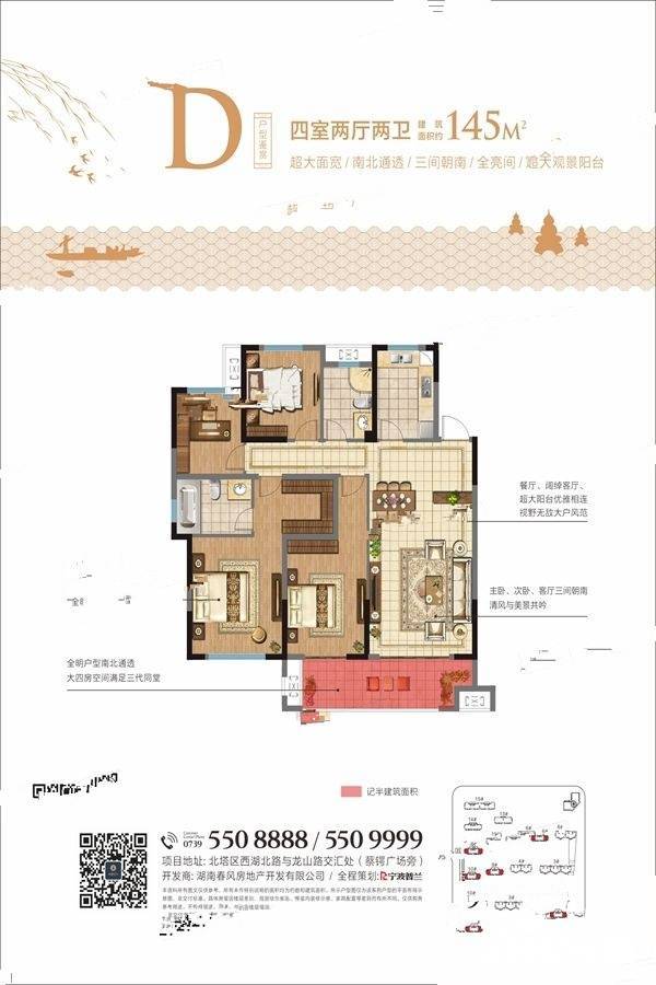 西湖春天4室2厅2卫145㎡户型图