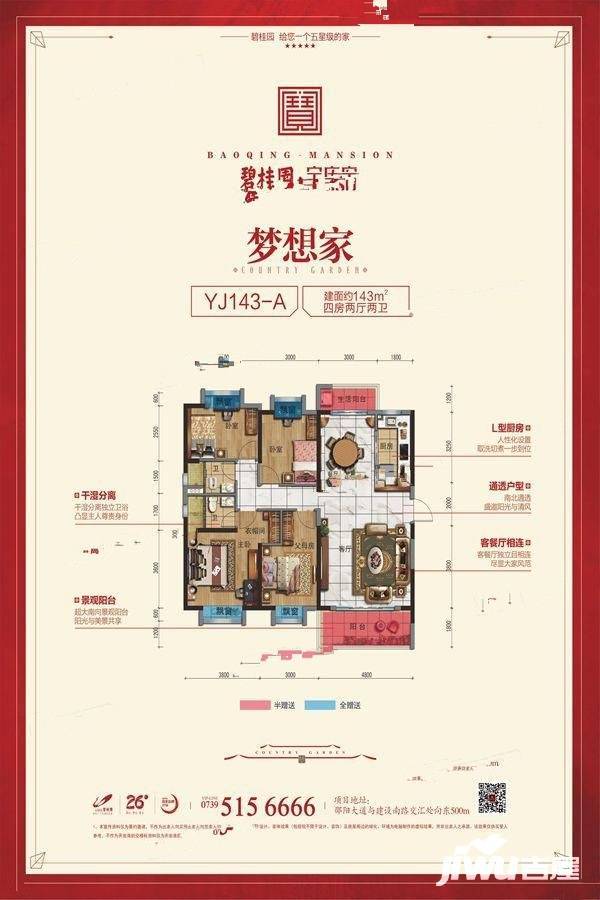 碧桂园宝庆府4室2厅2卫143㎡户型图