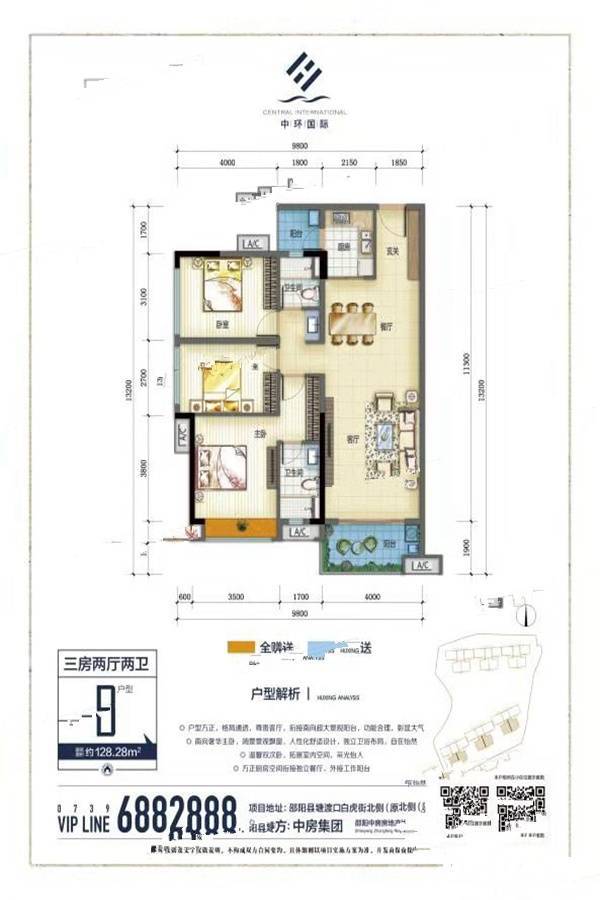 中环国际3室2厅2卫128.3㎡户型图