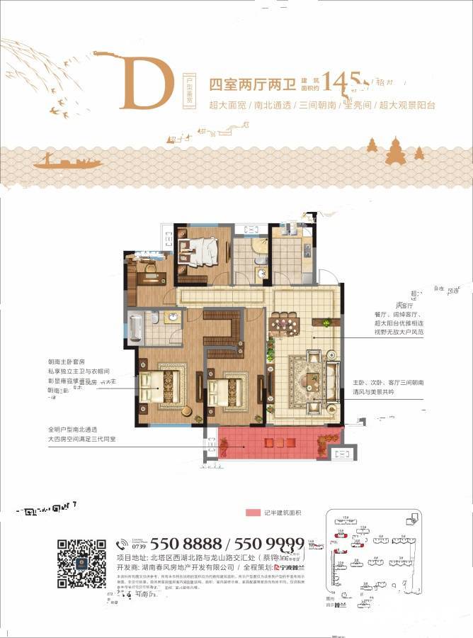 西湖春天4室2厅2卫145㎡户型图