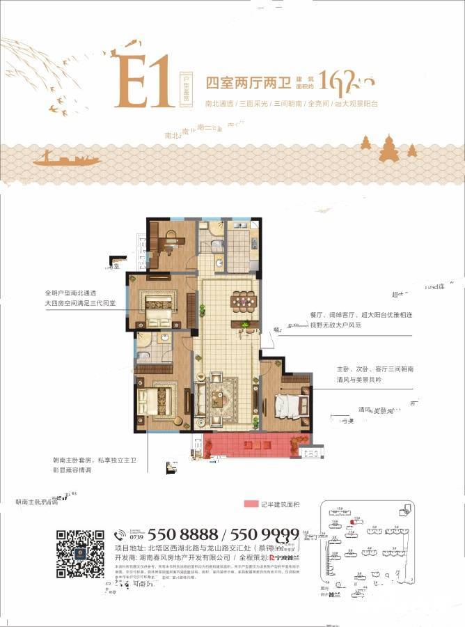 西湖春天4室2厅2卫162㎡户型图