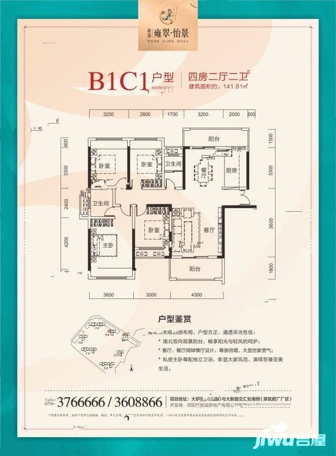 新邵雍翠怡景4室2厅2卫141.8㎡户型图