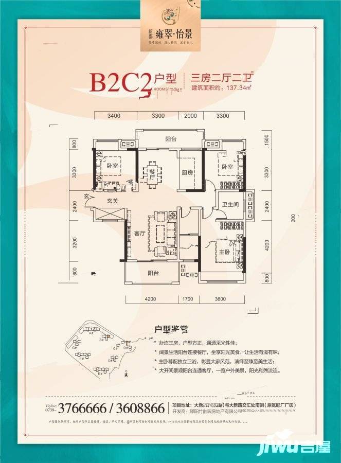 新邵雍翠怡景3室2厅2卫137.3㎡户型图