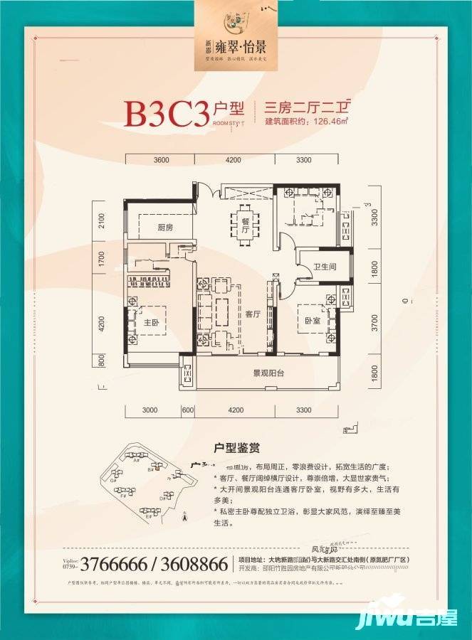 新邵雍翠怡景3室2厅2卫126.5㎡户型图