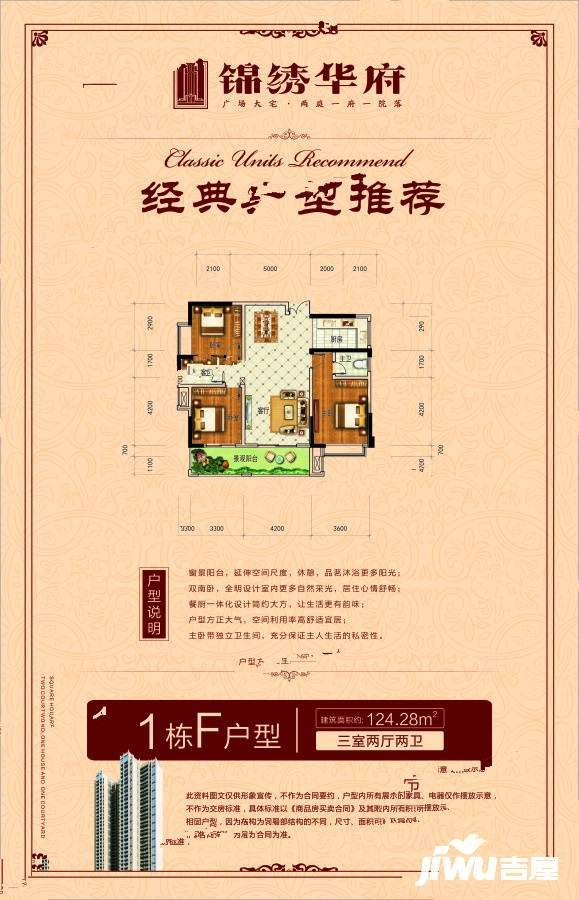 锦绣华府3室2厅2卫124.3㎡户型图