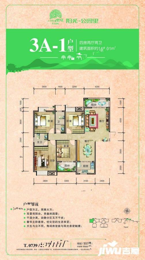 阳光公园里4室2厅2卫148㎡户型图