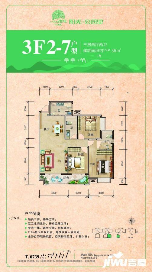 阳光公园里3室2厅2卫128.3㎡户型图