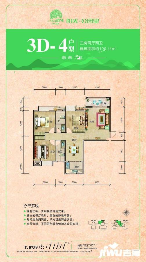 阳光公园里3室2厅2卫126.1㎡户型图