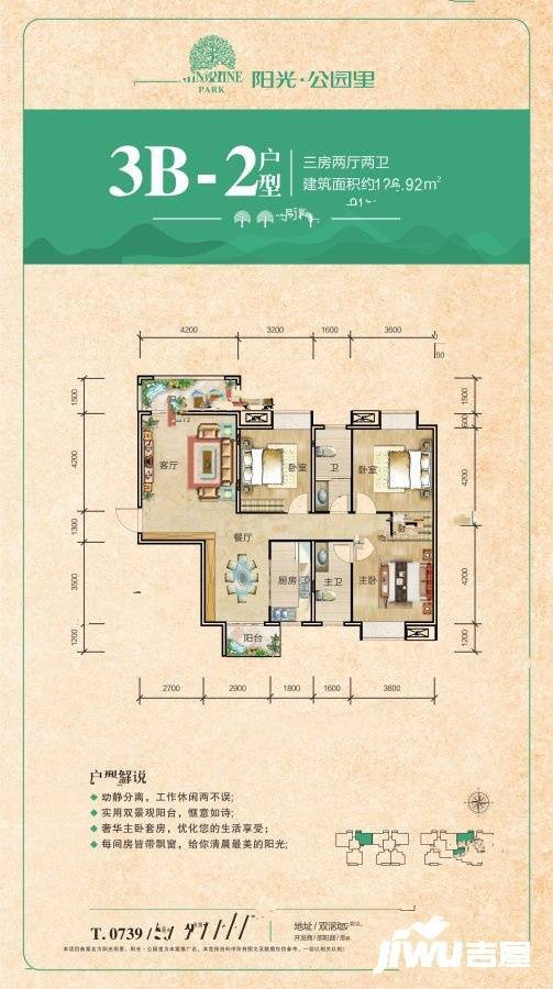 阳光公园里3室2厅2卫126.9㎡户型图