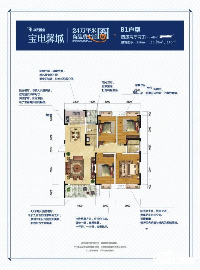 中天宝电馨城4室2厅2卫156㎡户型图