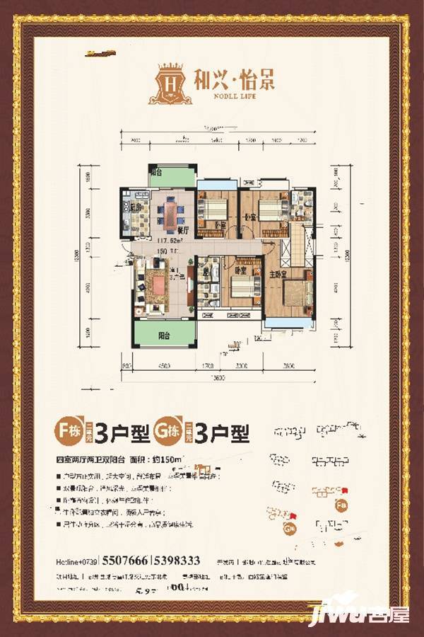 和兴怡景4室2厅2卫150㎡户型图