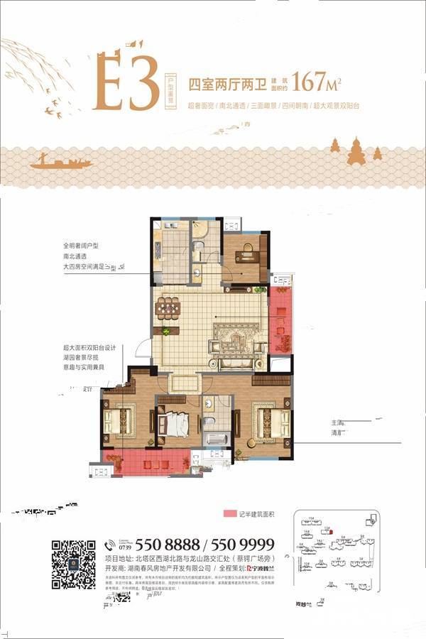 西湖春天4室2厅2卫167㎡户型图