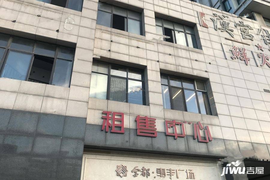 金都跃公馆实景图图片