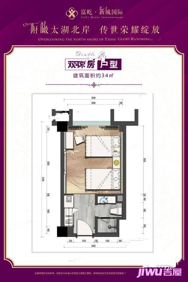 富屹新城国际1室1厅1卫34㎡户型图